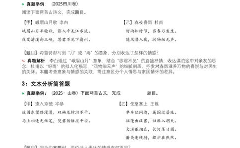2026年全国中考语文一轮复习讲义：古诗文阅读之情感主旨（全国适用）(原卷）_中考复习资料_语数英物化_1语文中考复习_2026年中考复习（更新中）_2026年全国中考语文一轮复习讲义
