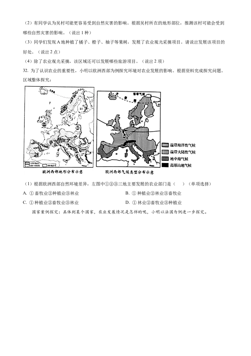 精品解析：2024年山东省烟台市中考地理试题（原卷版）_new_7地理中考复习_2025中考复习资料_中考真题（近三年）_2024中考地理真题