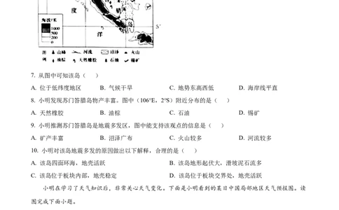 精品解析：2024年山东省烟台市中考地理试题（原卷版）_new_7地理中考复习_2025中考复习资料_中考真题（近三年）_2024中考地理真题