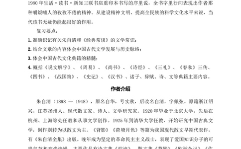 《经典常谈》：选择性阅读（八年级下）原卷版_中考复习资料_语数英物化_1语文中考复习_2025年中考资料_备考2025中考语文二轮名著阅读考点演练学案（试卷）
