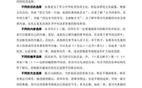 《经典常谈》：选择性阅读（八年级下）原卷版_中考复习资料_语数英物化_1语文中考复习_2025年中考资料_备考2025中考语文二轮名著阅读考点演练学案（试卷）