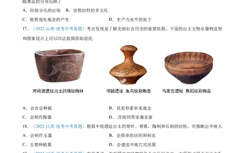 考点巩固卷01史前时期：中国境内早期人类和文明起源（原卷版）_8历史中考复习_2024年中考复习资料_一轮复习资料_2024年中考历史一轮复习考点通关卷（部编版）_考点巩固卷