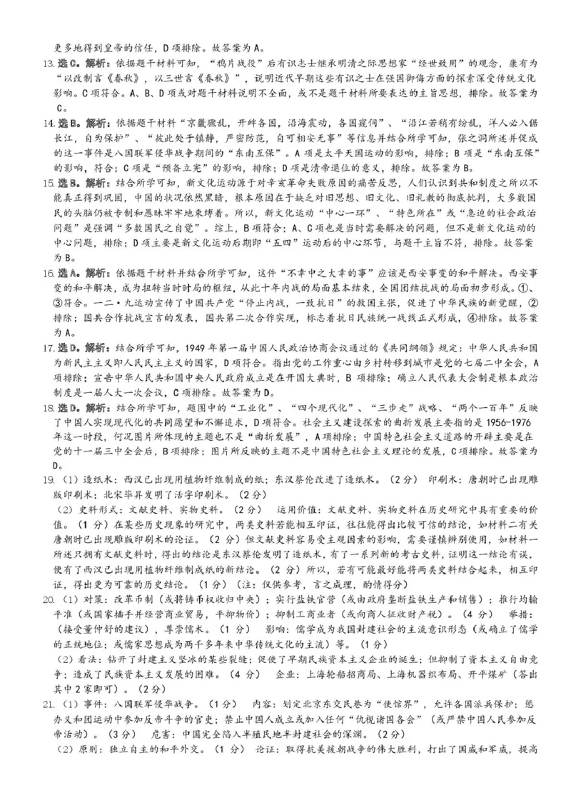 高一历史答案_2025年02月试卷_0223浙江省温州市浙南名校联盟2024-2025学年高一下学期2月开学考试_浙江省浙南名校联盟2024-2025学年高一下学期2月返校考试历史试题（图片版，含答案）