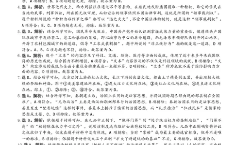 高一历史答案_2025年02月试卷_0223浙江省温州市浙南名校联盟2024-2025学年高一下学期2月开学考试_浙江省浙南名校联盟2024-2025学年高一下学期2月返校考试历史试题（图片版，含答案）