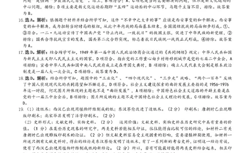 高一历史答案_2025年02月试卷_0223浙江省温州市浙南名校联盟2024-2025学年高一下学期2月开学考试_浙江省浙南名校联盟2024-2025学年高一下学期2月返校考试历史试题（图片版，含答案）
