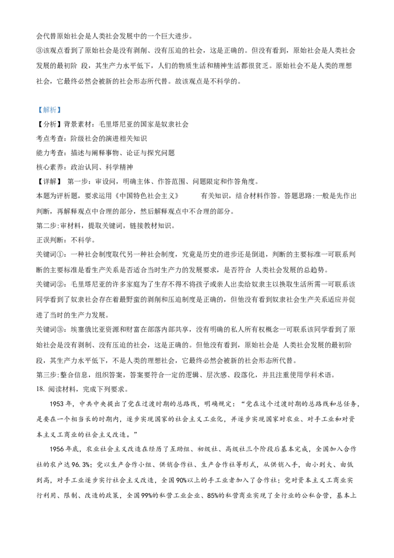 青海省海南州2024-2025学年高一上学期期中质量检测政治试题Word版含解析_2024年12月试卷_1224青海省海南州2024-2025学年高一上学期期中质量检测试题