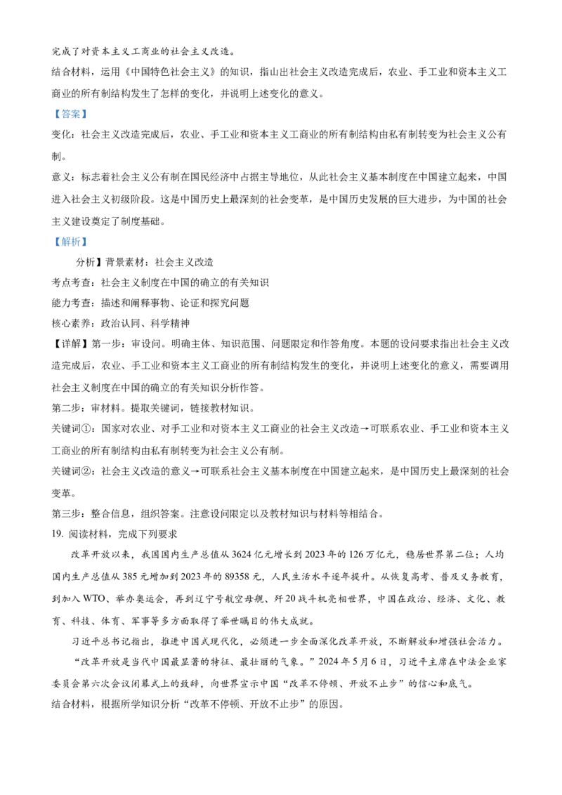 青海省海南州2024-2025学年高一上学期期中质量检测政治试题Word版含解析_2024年12月试卷_1224青海省海南州2024-2025学年高一上学期期中质量检测试题