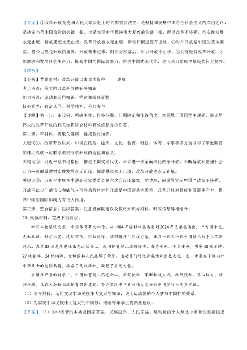青海省海南州2024-2025学年高一上学期期中质量检测政治试题Word版含解析_2024年12月试卷_1224青海省海南州2024-2025学年高一上学期期中质量检测试题