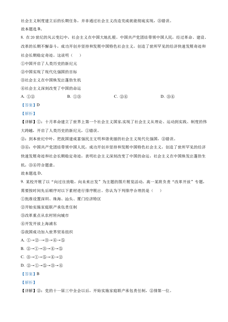 青海省海南州2024-2025学年高一上学期期中质量检测政治试题Word版含解析_2024年12月试卷_1224青海省海南州2024-2025学年高一上学期期中质量检测试题