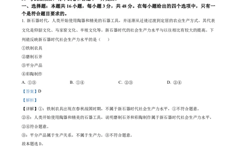 青海省海南州2024-2025学年高一上学期期中质量检测政治试题Word版含解析_2024年12月试卷_1224青海省海南州2024-2025学年高一上学期期中质量检测试题