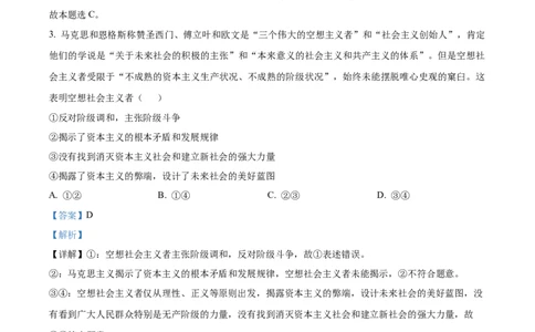 青海省海南州2024-2025学年高一上学期期中质量检测政治试题Word版含解析_2024年12月试卷_1224青海省海南州2024-2025学年高一上学期期中质量检测试题