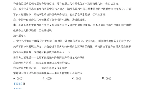 青海省海南州2024-2025学年高一上学期期中质量检测政治试题Word版含解析_2024年12月试卷_1224青海省海南州2024-2025学年高一上学期期中质量检测试题