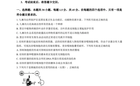 重庆市第一中学校2025&mdash;2026学年高一上学期12月期中考试生物试题_2025年12月高一试卷_251220重庆市第一中学校2025-2026学年高一上学期12月期中考试