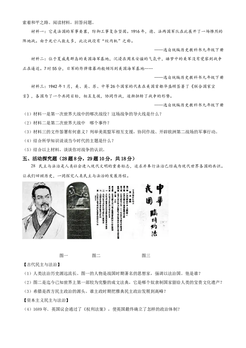 精品解析：2022年黑龙江龙东地区中考历史真题（原卷版）_8历史中考复习_2025年中考复习资料_中考真题（近三年）_2022年中考历史试卷114份_精品解析：2022年黑龙江龙东地区中考历史真题