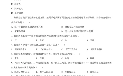 精品解析：2022年黑龙江龙东地区中考历史真题（原卷版）_8历史中考复习_2025年中考复习资料_中考真题（近三年）_2022年中考历史试卷114份_精品解析：2022年黑龙江龙东地区中考历史真题