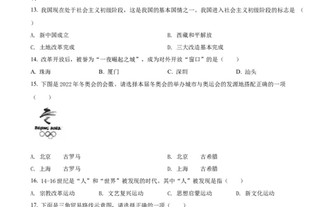 精品解析：2022年黑龙江龙东地区中考历史真题（原卷版）_8历史中考复习_2025年中考复习资料_中考真题（近三年）_2022年中考历史试卷114份_精品解析：2022年黑龙江龙东地区中考历史真题