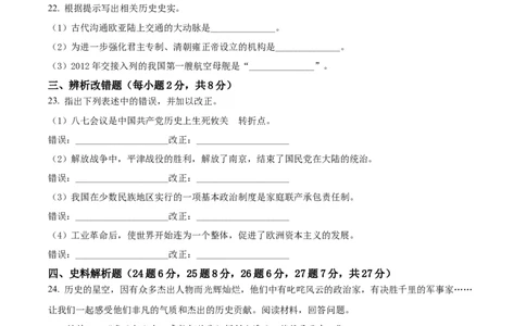 精品解析：2022年黑龙江龙东地区中考历史真题（原卷版）_8历史中考复习_2025年中考复习资料_中考真题（近三年）_2022年中考历史试卷114份_精品解析：2022年黑龙江龙东地区中考历史真题