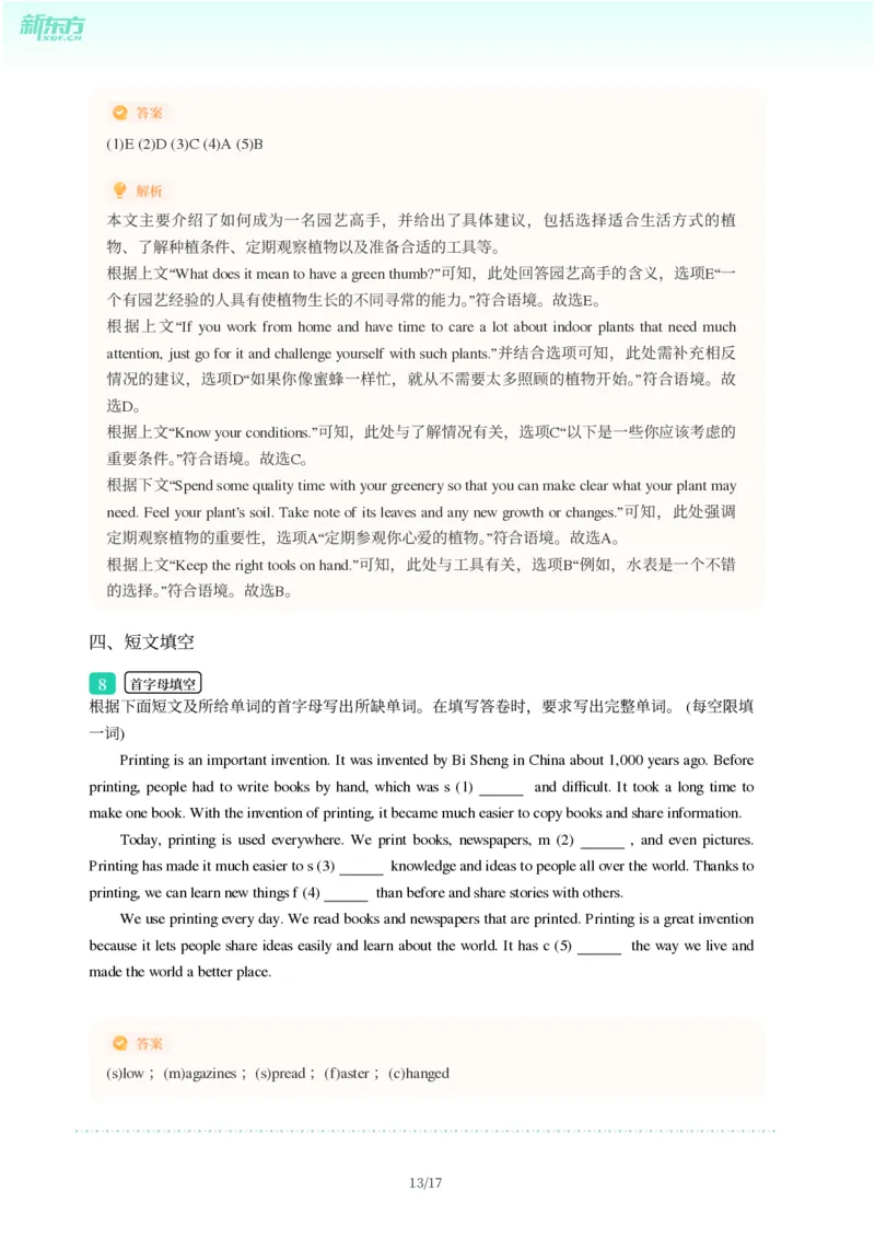 2025年广东省广州市增城区中考一模英语试卷-解析版_初中近3年全区全科一模真题_2025年广州初三一模各区全科真题卷（73份）_英语2025年广州中考一模
