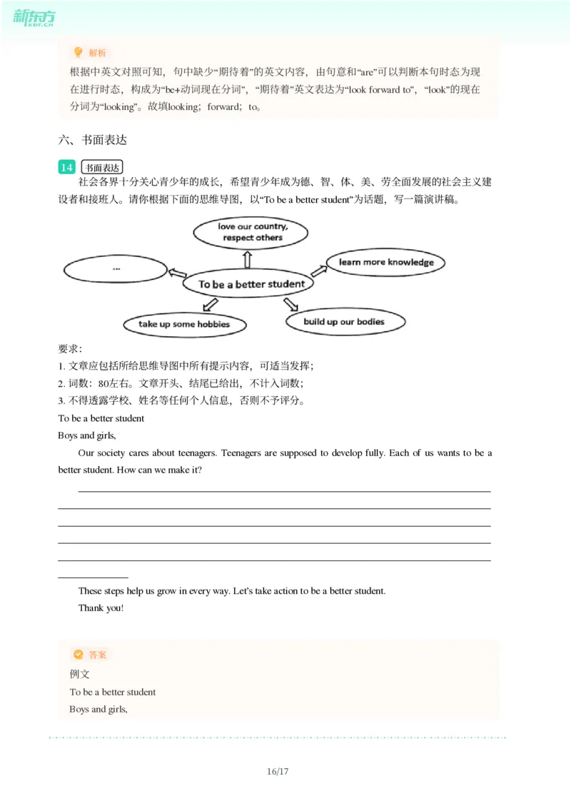 2025年广东省广州市增城区中考一模英语试卷-解析版_初中近3年全区全科一模真题_2025年广州初三一模各区全科真题卷（73份）_英语2025年广州中考一模