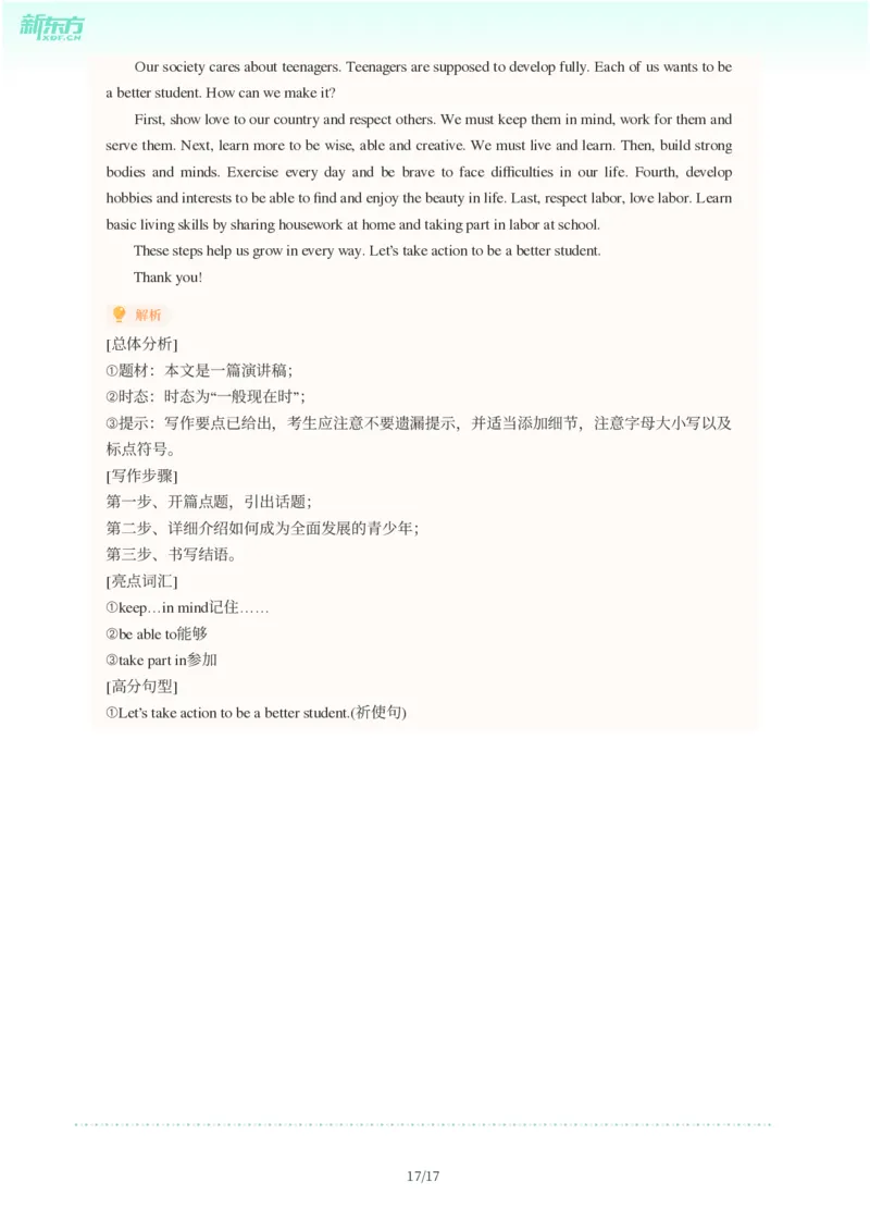 2025年广东省广州市增城区中考一模英语试卷-解析版_初中近3年全区全科一模真题_2025年广州初三一模各区全科真题卷（73份）_英语2025年广州中考一模