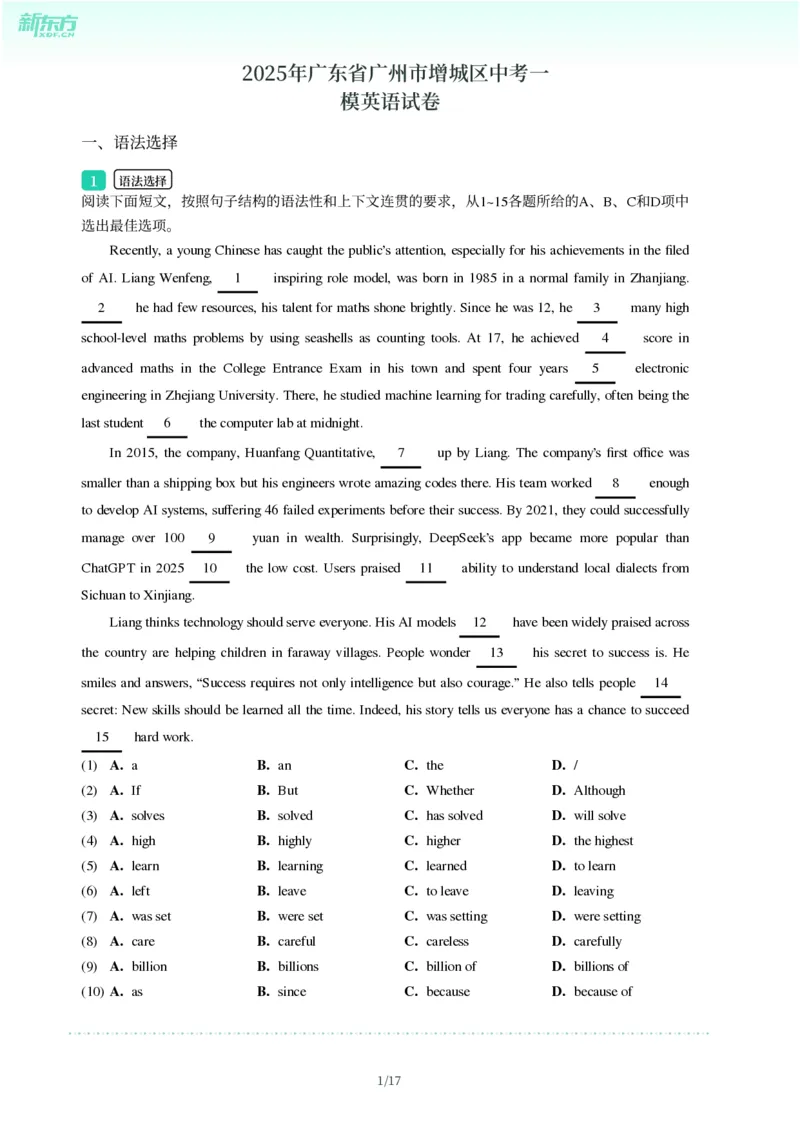 2025年广东省广州市增城区中考一模英语试卷-解析版_初中近3年全区全科一模真题_2025年广州初三一模各区全科真题卷（73份）_英语2025年广州中考一模