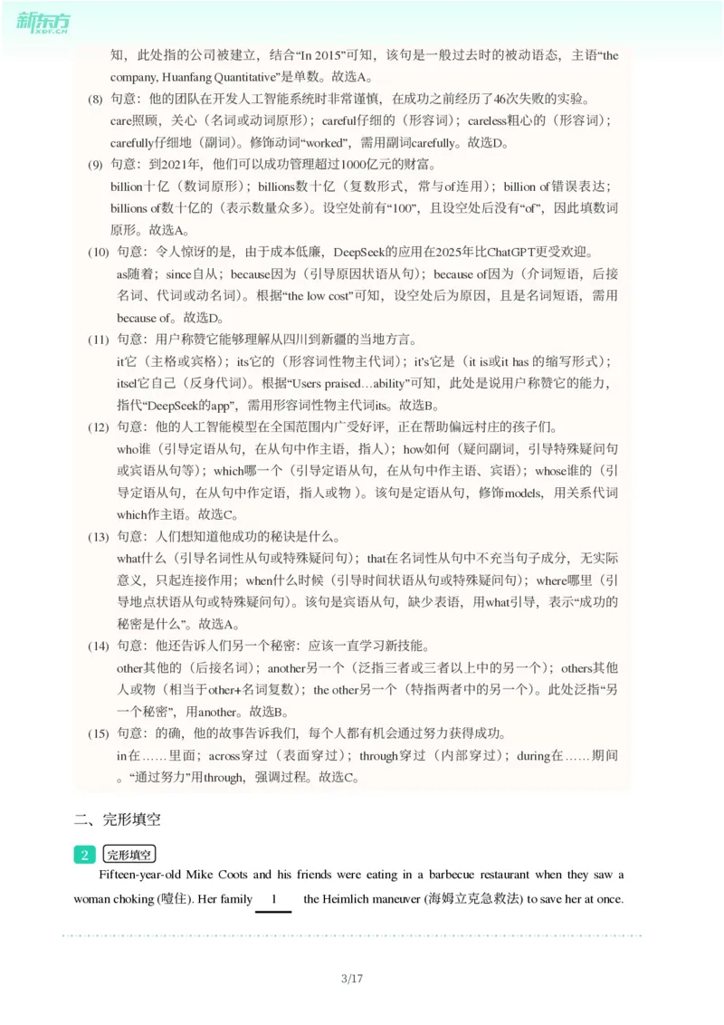 2025年广东省广州市增城区中考一模英语试卷-解析版_初中近3年全区全科一模真题_2025年广州初三一模各区全科真题卷（73份）_英语2025年广州中考一模