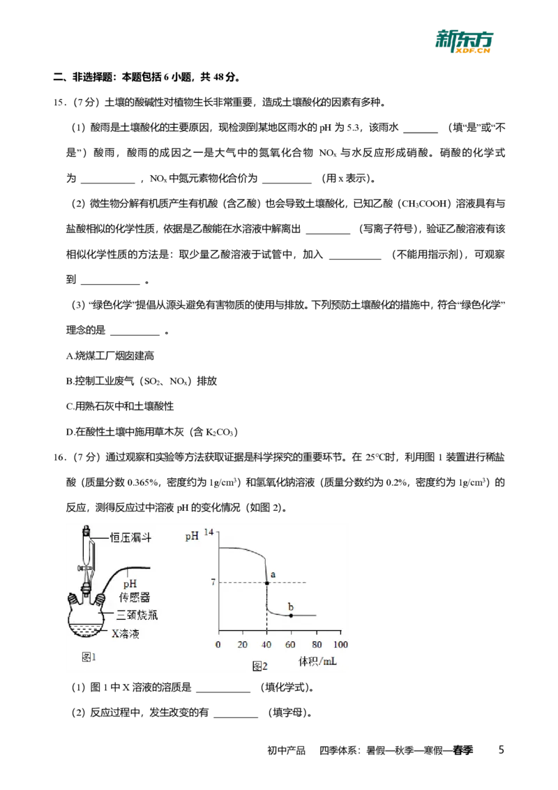 2025年广东省广州市荔湾区中考一模化学试卷-题目版_初中近3年全区全科一模真题_2025年广州初三一模各区全科真题卷（73份）_化学2025年广州中考一模