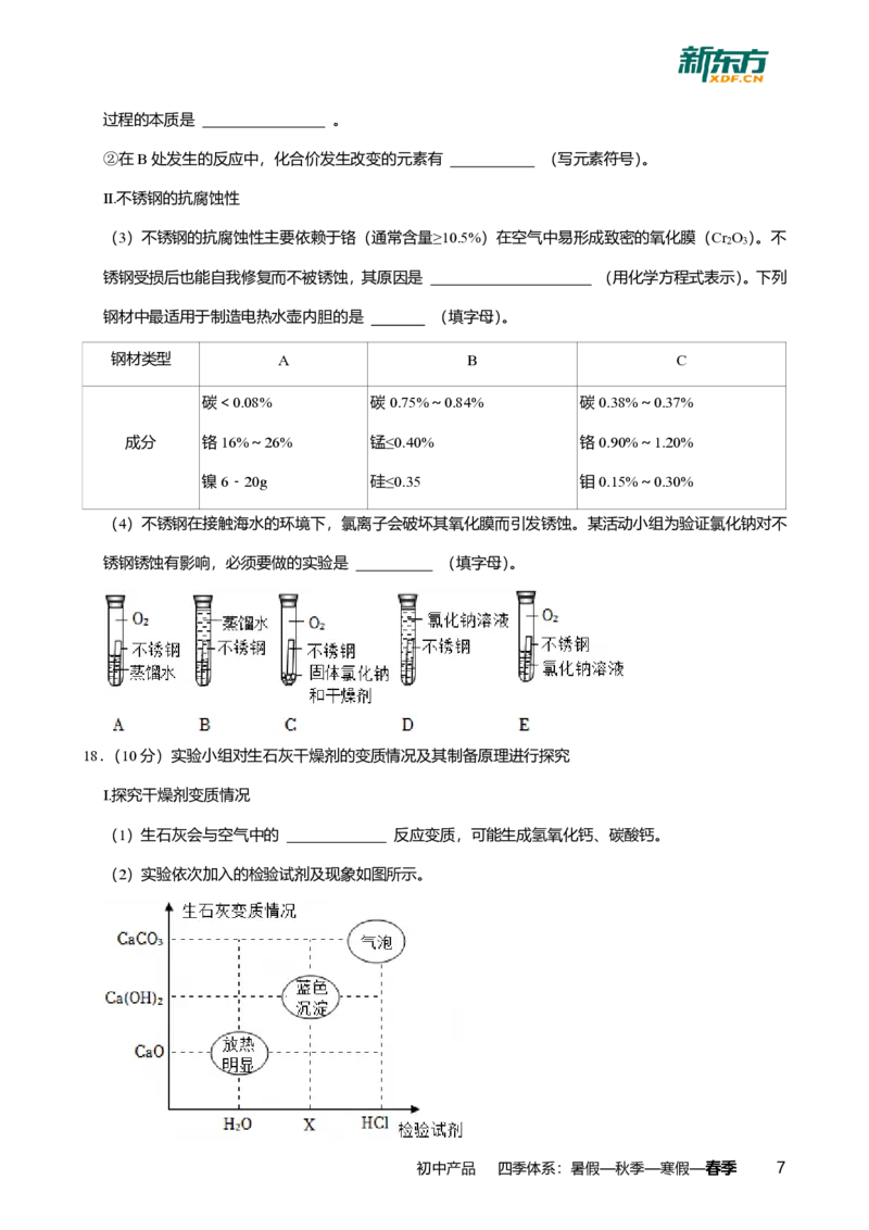 2025年广东省广州市荔湾区中考一模化学试卷-题目版_初中近3年全区全科一模真题_2025年广州初三一模各区全科真题卷（73份）_化学2025年广州中考一模