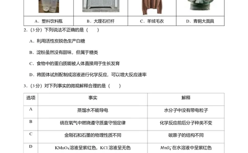 2025年广东省广州市荔湾区中考一模化学试卷-题目版_初中近3年全区全科一模真题_2025年广州初三一模各区全科真题卷（73份）_化学2025年广州中考一模