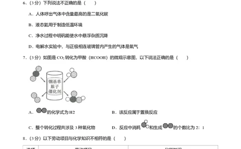 2025年广东省广州市荔湾区中考一模化学试卷-题目版_初中近3年全区全科一模真题_2025年广州初三一模各区全科真题卷（73份）_化学2025年广州中考一模