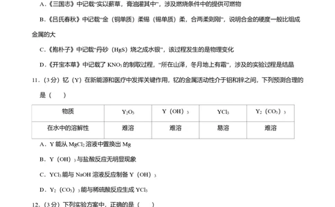 2025年广东省广州市荔湾区中考一模化学试卷-题目版_初中近3年全区全科一模真题_2025年广州初三一模各区全科真题卷（73份）_化学2025年广州中考一模
