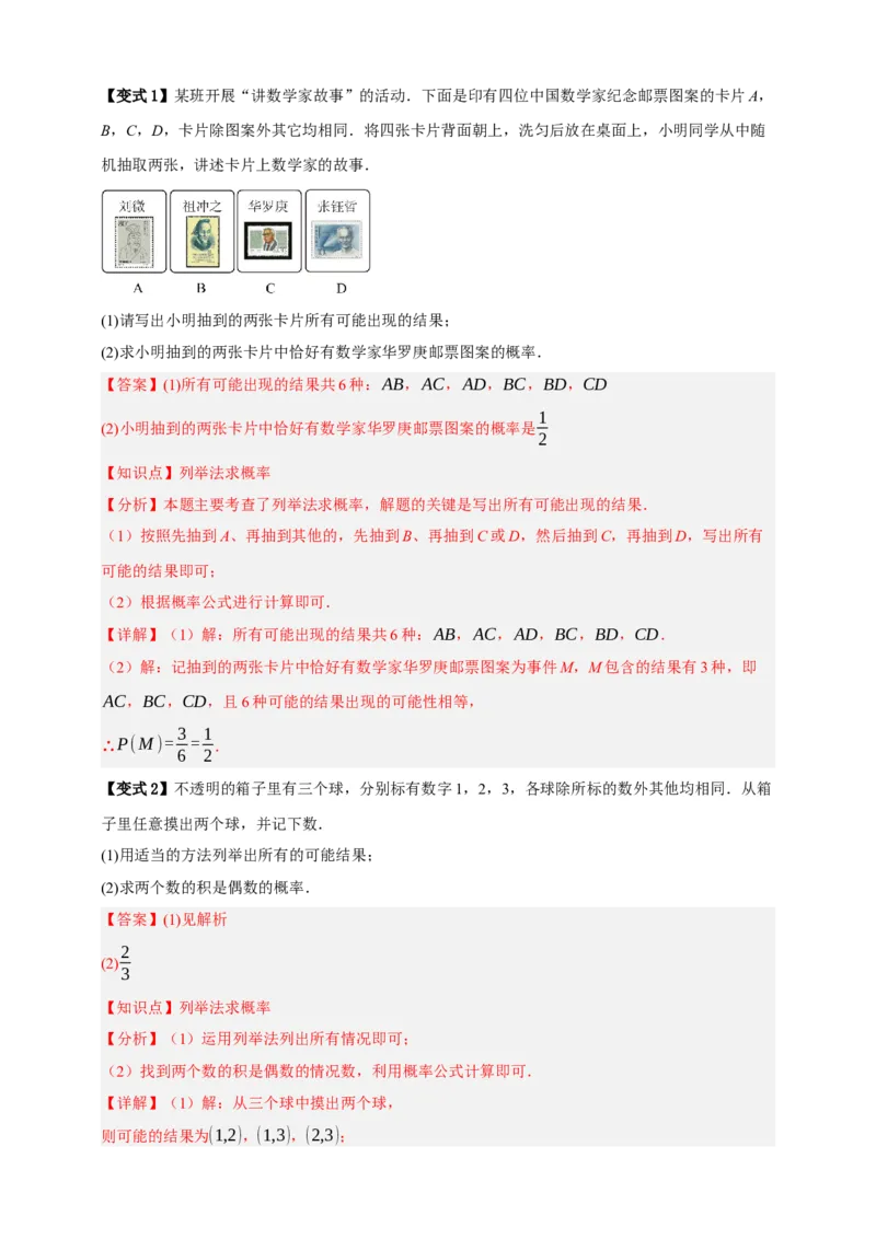 专题02概率九大考点+知识串讲-2026年中考数学总复习重难考点强化训练（全国通用）(解析版）_中考复习资料_语数英物化_2数学中考复习_2026年中考复习（更新中）