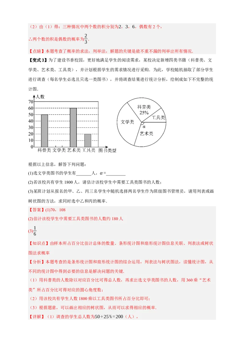 专题02概率九大考点+知识串讲-2026年中考数学总复习重难考点强化训练（全国通用）(解析版）_中考复习资料_语数英物化_2数学中考复习_2026年中考复习（更新中）