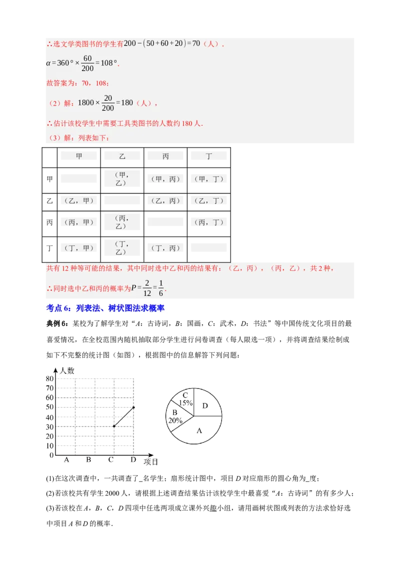 专题02概率九大考点+知识串讲-2026年中考数学总复习重难考点强化训练（全国通用）(解析版）_中考复习资料_语数英物化_2数学中考复习_2026年中考复习（更新中）