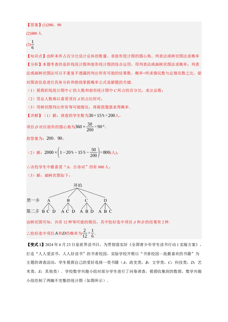 专题02概率九大考点+知识串讲-2026年中考数学总复习重难考点强化训练（全国通用）(解析版）_中考复习资料_语数英物化_2数学中考复习_2026年中考复习（更新中）