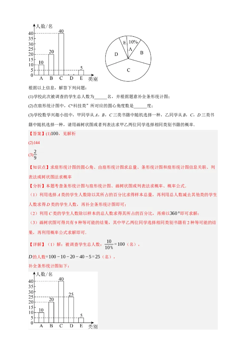 专题02概率九大考点+知识串讲-2026年中考数学总复习重难考点强化训练（全国通用）(解析版）_中考复习资料_语数英物化_2数学中考复习_2026年中考复习（更新中）