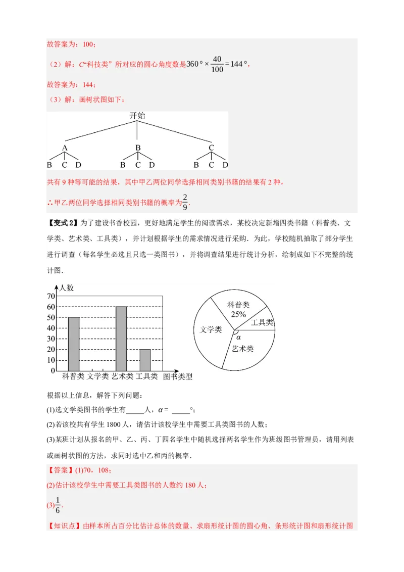 专题02概率九大考点+知识串讲-2026年中考数学总复习重难考点强化训练（全国通用）(解析版）_中考复习资料_语数英物化_2数学中考复习_2026年中考复习（更新中）