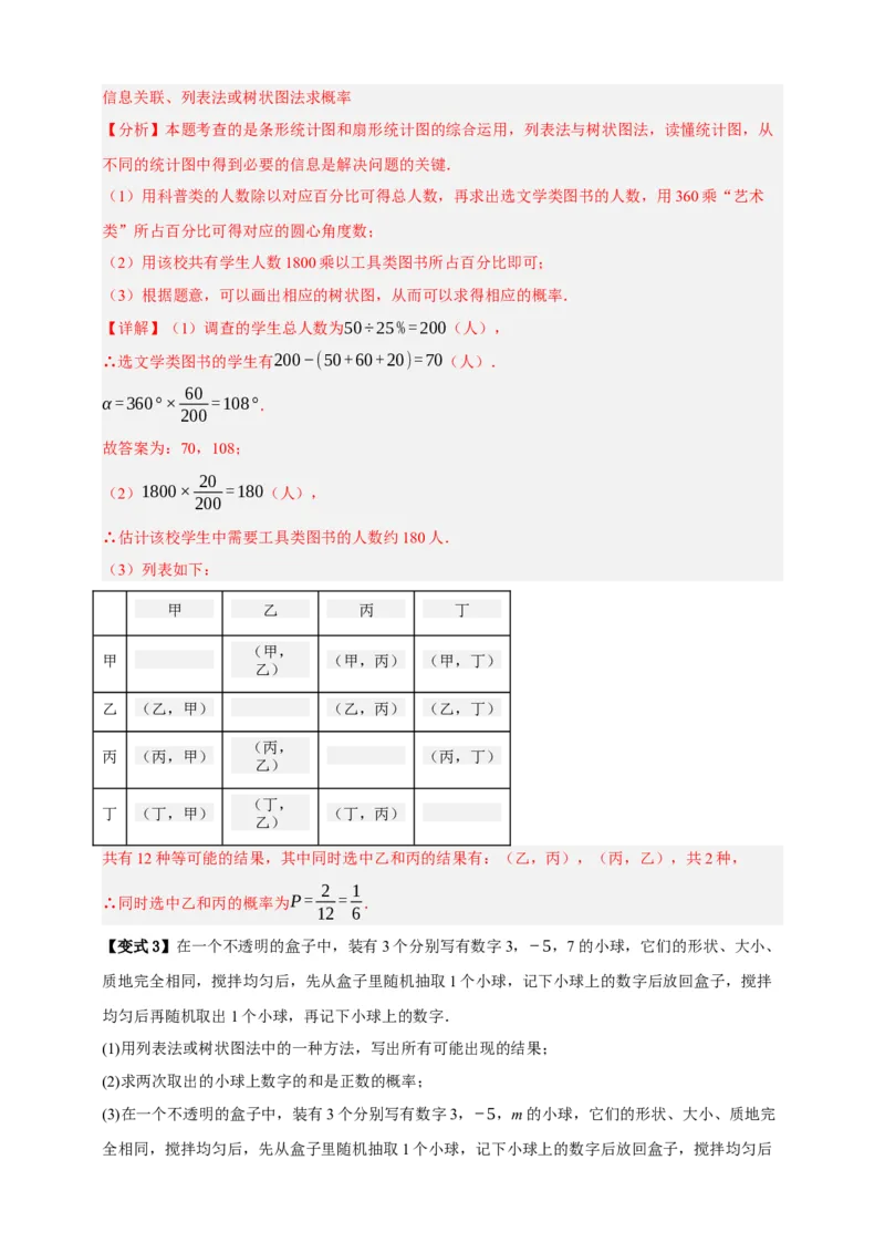 专题02概率九大考点+知识串讲-2026年中考数学总复习重难考点强化训练（全国通用）(解析版）_中考复习资料_语数英物化_2数学中考复习_2026年中考复习（更新中）