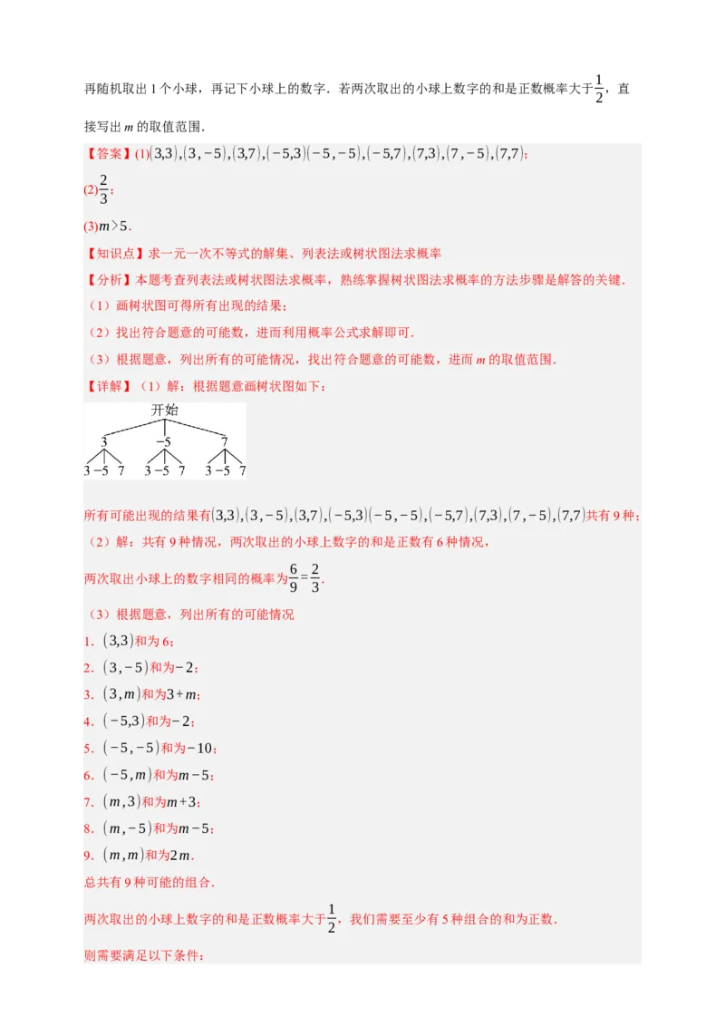 专题02概率九大考点+知识串讲-2026年中考数学总复习重难考点强化训练（全国通用）(解析版）_中考复习资料_语数英物化_2数学中考复习_2026年中考复习（更新中）