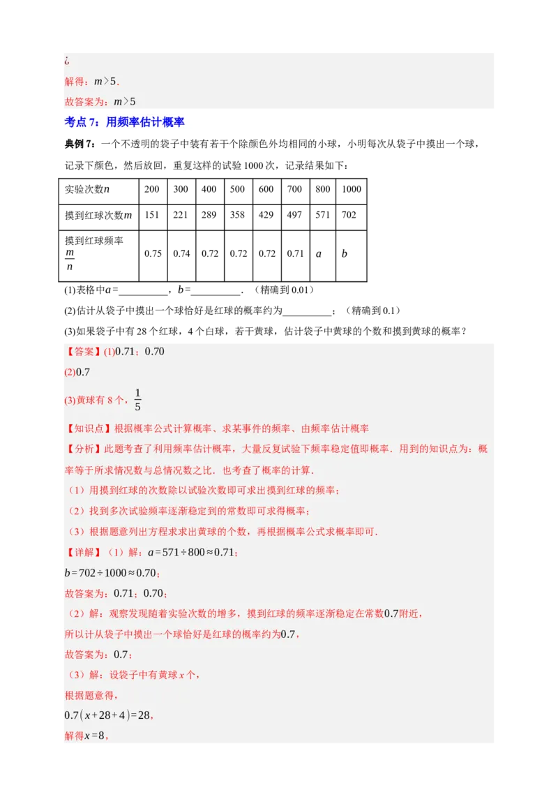 专题02概率九大考点+知识串讲-2026年中考数学总复习重难考点强化训练（全国通用）(解析版）_中考复习资料_语数英物化_2数学中考复习_2026年中考复习（更新中）