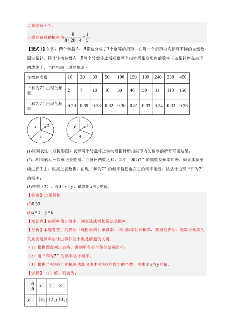 专题02概率九大考点+知识串讲-2026年中考数学总复习重难考点强化训练（全国通用）(解析版）_中考复习资料_语数英物化_2数学中考复习_2026年中考复习（更新中）