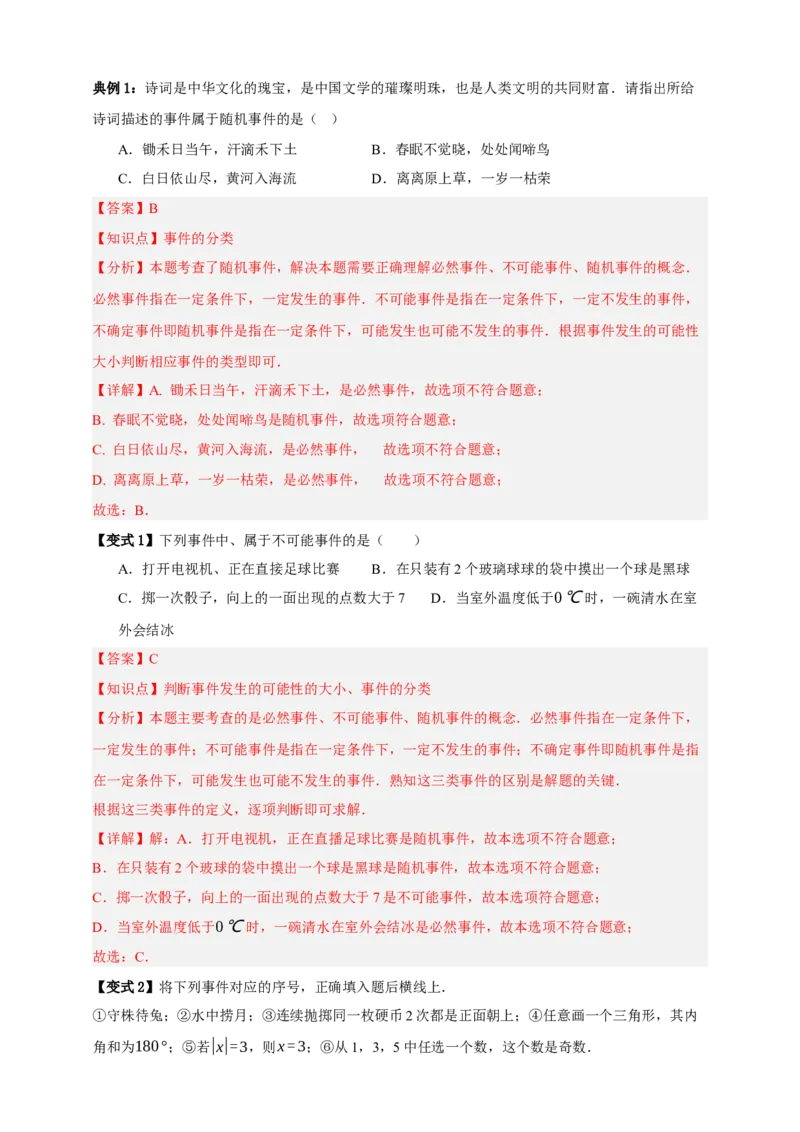 专题02概率九大考点+知识串讲-2026年中考数学总复习重难考点强化训练（全国通用）(解析版）_中考复习资料_语数英物化_2数学中考复习_2026年中考复习（更新中）