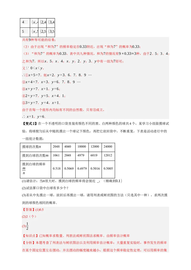 专题02概率九大考点+知识串讲-2026年中考数学总复习重难考点强化训练（全国通用）(解析版）_中考复习资料_语数英物化_2数学中考复习_2026年中考复习（更新中）