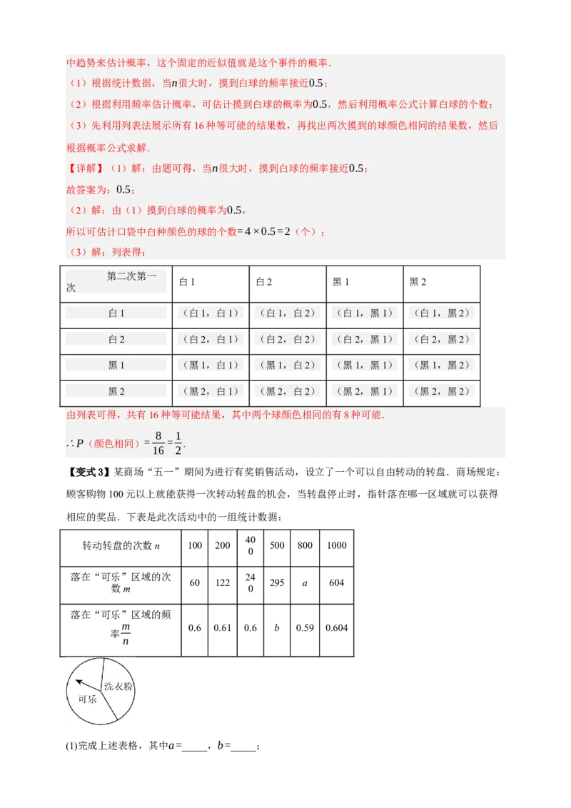 专题02概率九大考点+知识串讲-2026年中考数学总复习重难考点强化训练（全国通用）(解析版）_中考复习资料_语数英物化_2数学中考复习_2026年中考复习（更新中）
