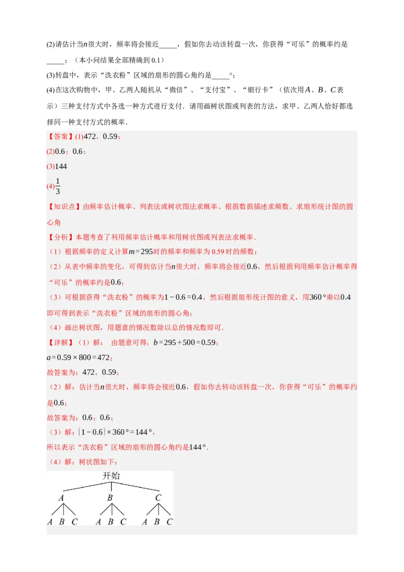 专题02概率九大考点+知识串讲-2026年中考数学总复习重难考点强化训练（全国通用）(解析版）_中考复习资料_语数英物化_2数学中考复习_2026年中考复习（更新中）