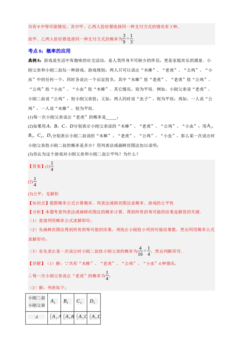 专题02概率九大考点+知识串讲-2026年中考数学总复习重难考点强化训练（全国通用）(解析版）_中考复习资料_语数英物化_2数学中考复习_2026年中考复习（更新中）