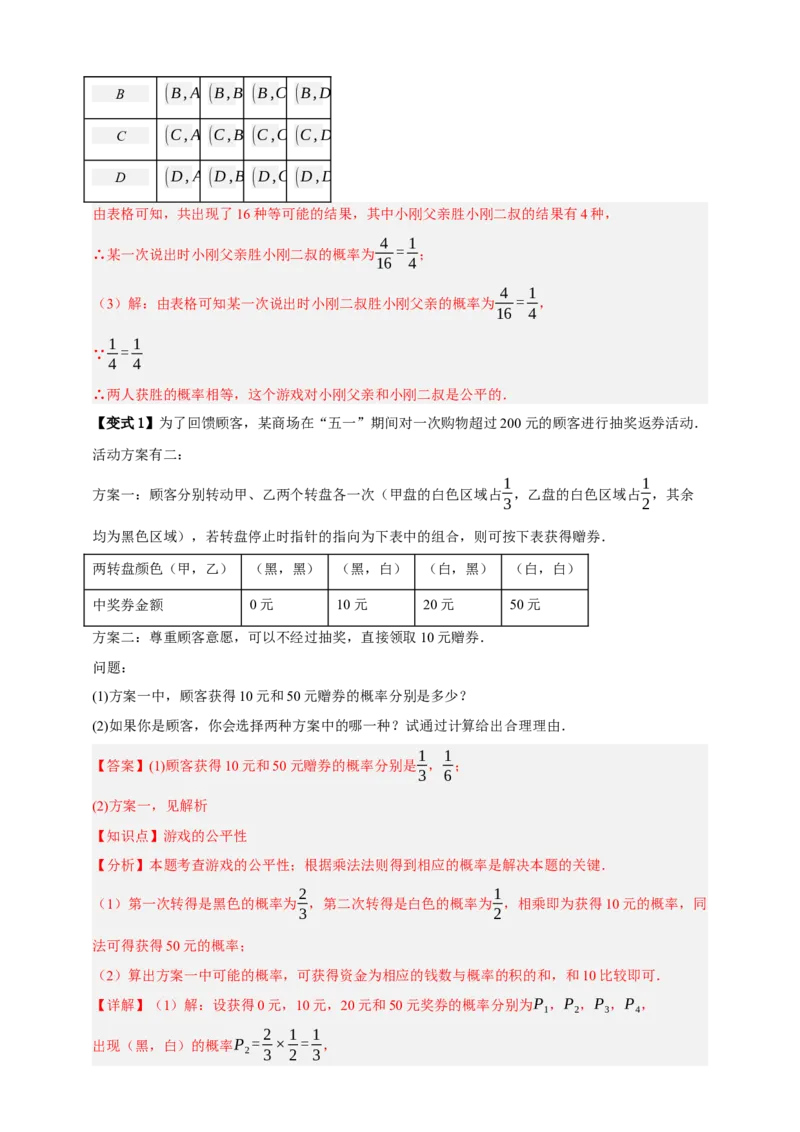 专题02概率九大考点+知识串讲-2026年中考数学总复习重难考点强化训练（全国通用）(解析版）_中考复习资料_语数英物化_2数学中考复习_2026年中考复习（更新中）