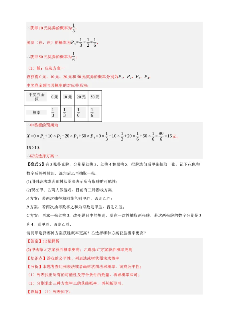 专题02概率九大考点+知识串讲-2026年中考数学总复习重难考点强化训练（全国通用）(解析版）_中考复习资料_语数英物化_2数学中考复习_2026年中考复习（更新中）