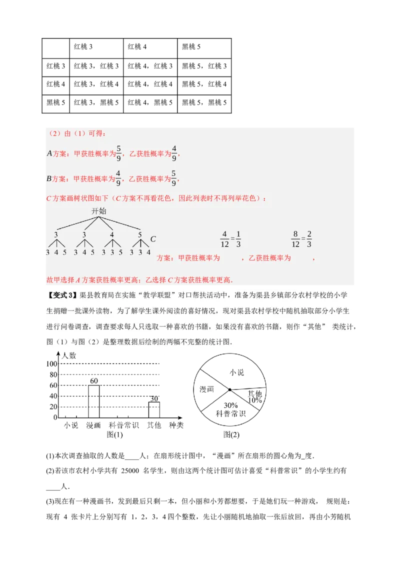 专题02概率九大考点+知识串讲-2026年中考数学总复习重难考点强化训练（全国通用）(解析版）_中考复习资料_语数英物化_2数学中考复习_2026年中考复习（更新中）