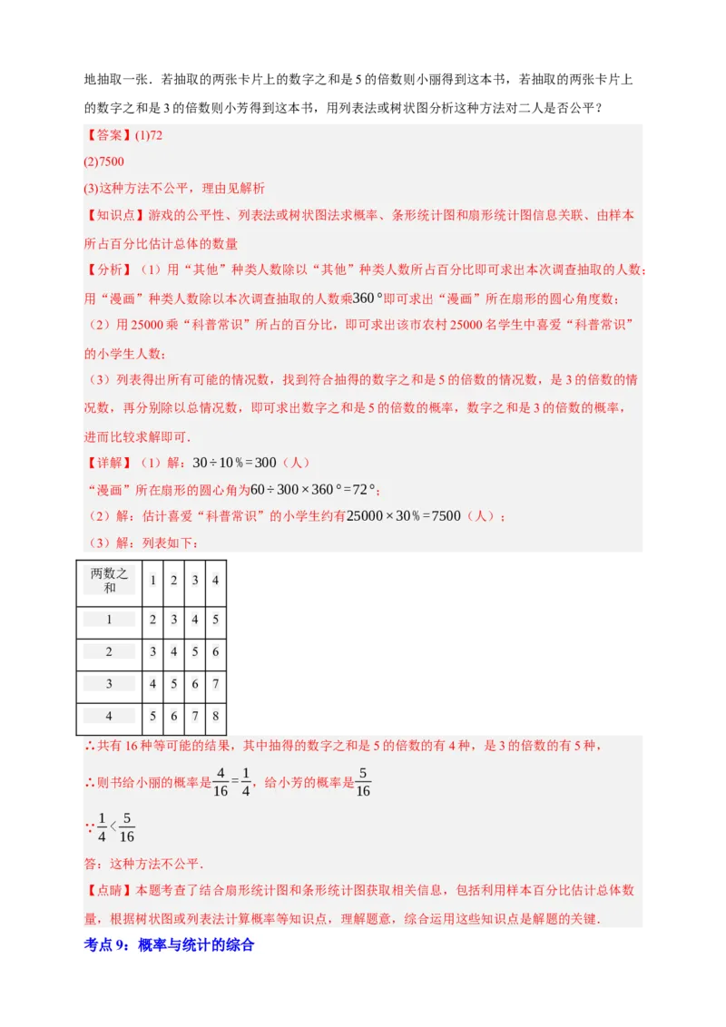 专题02概率九大考点+知识串讲-2026年中考数学总复习重难考点强化训练（全国通用）(解析版）_中考复习资料_语数英物化_2数学中考复习_2026年中考复习（更新中）